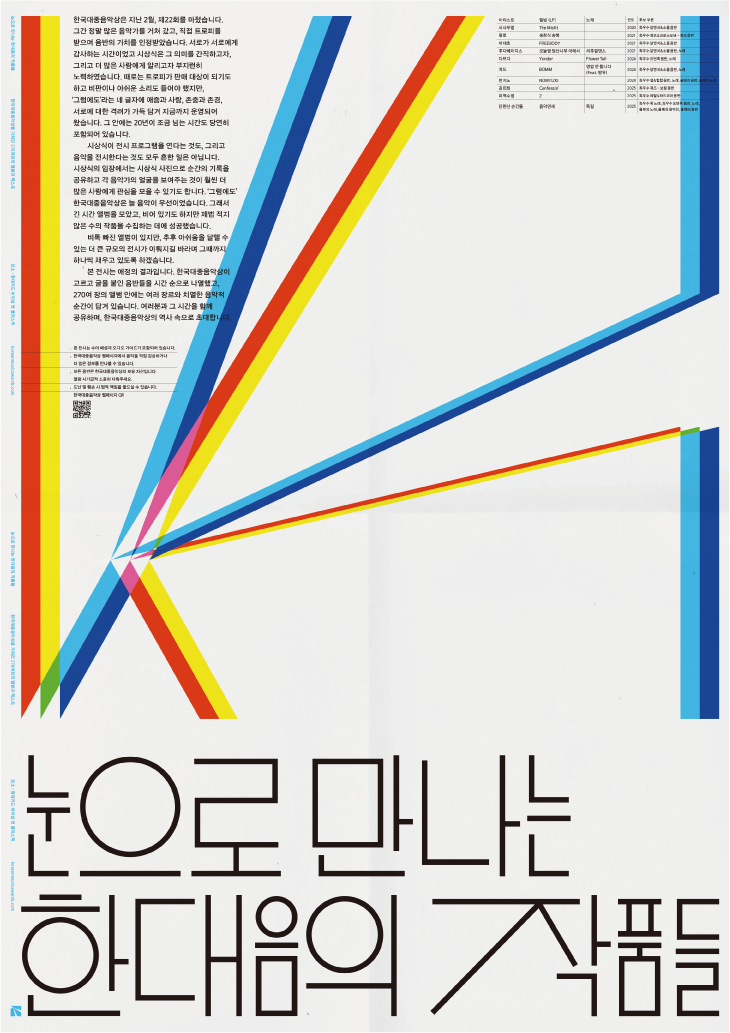 한국대중음악상《눈으로 만나는 한대음의 작품들》리플렛