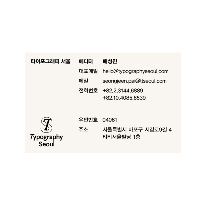 Typography Seoul Partial Renewal & Guidelines